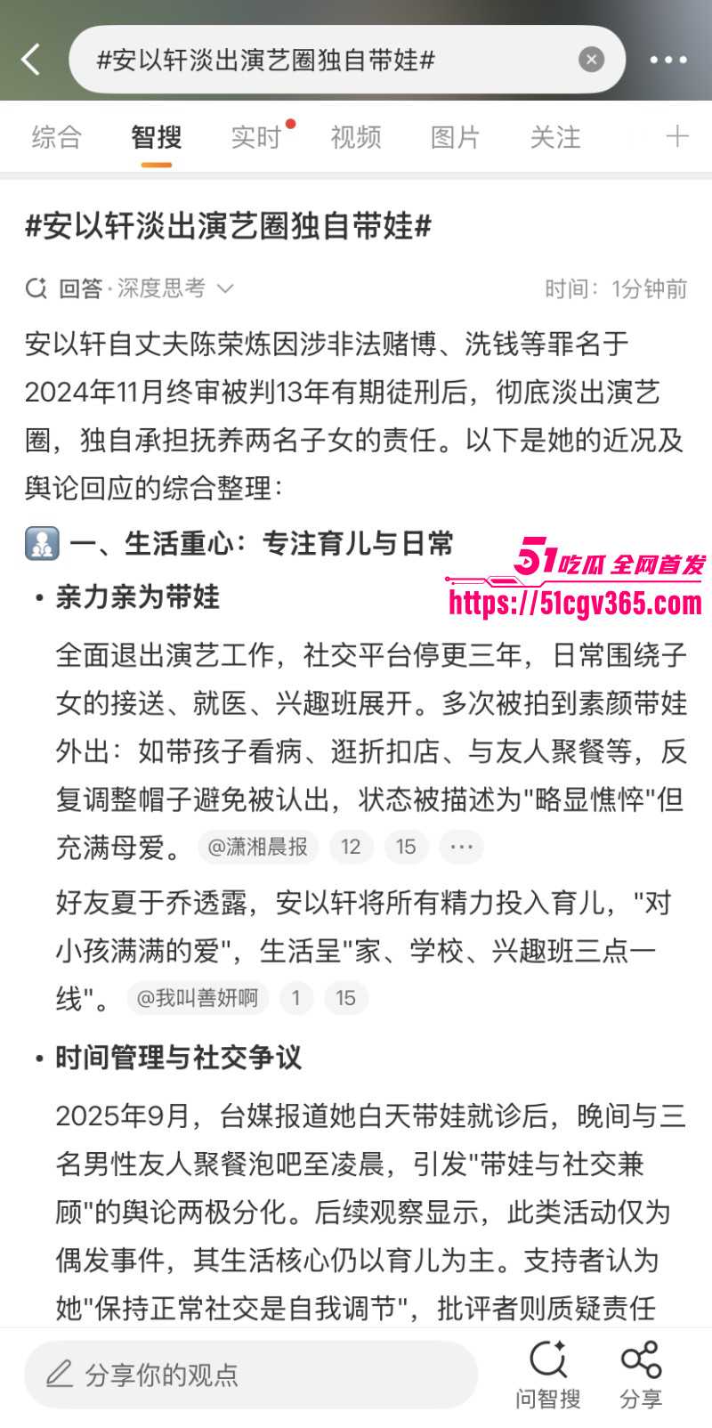 台湾女演员安以轩被曝出轨黑料030