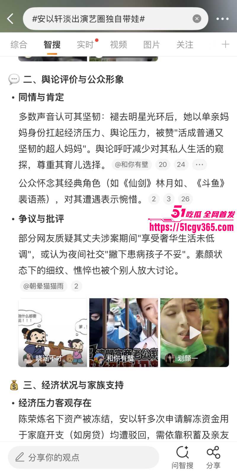 台湾女演员安以轩被曝出轨黑料031