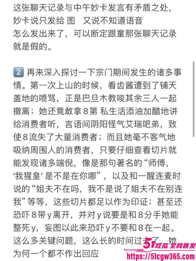 抖音747w粉丝巴旦木公主人设崩塌 7