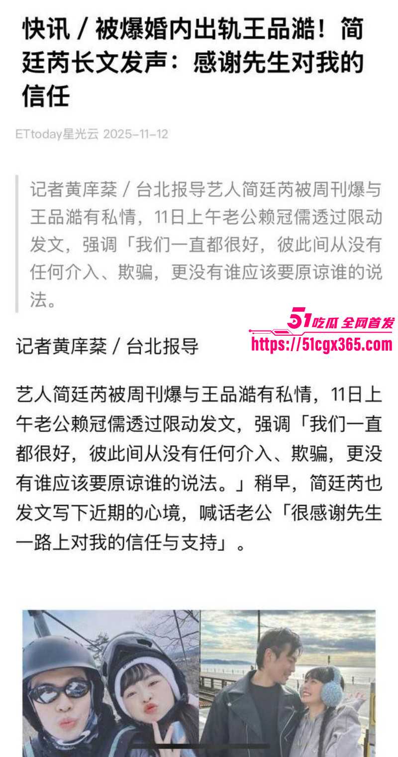 台娱女星简廷芮被曝婚内出轨王品澔03