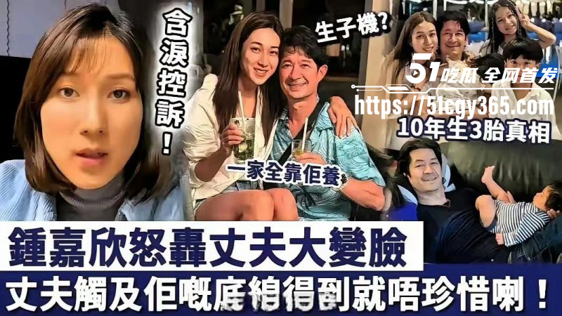 钟嘉欣在加拿大起诉丈夫Jeremy01