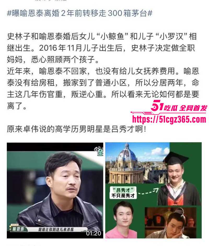 武林外传吕秀才喻恩泰被曝婚变05