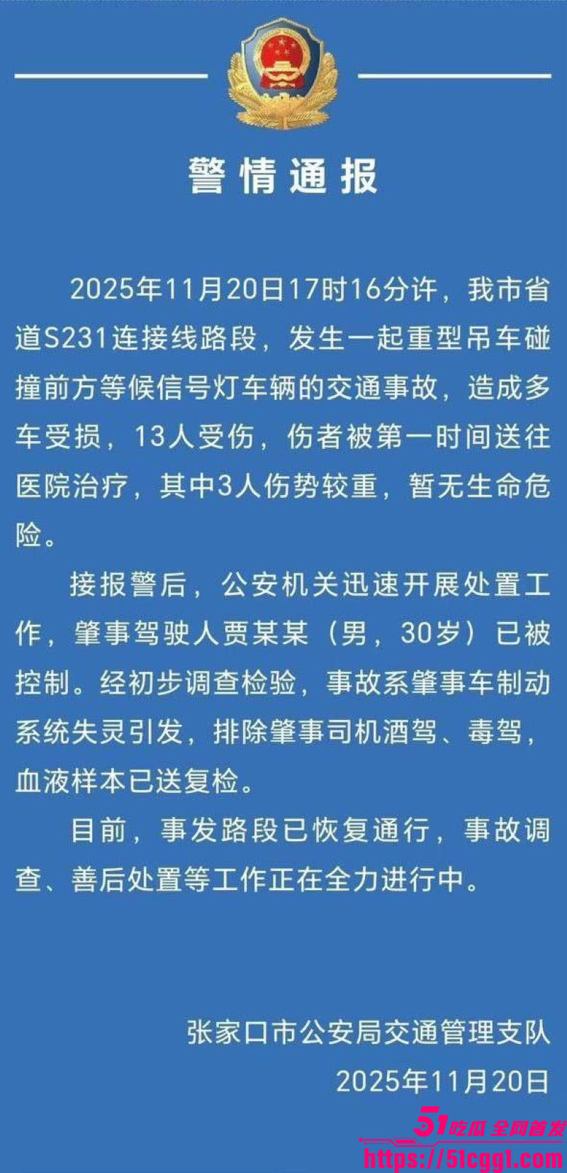 张家口崇礼重大车祸惊魂！重型吊车制动失灵坡道狂飙 撞飞多车致13伤 视频行车记录仪曝光全过程！