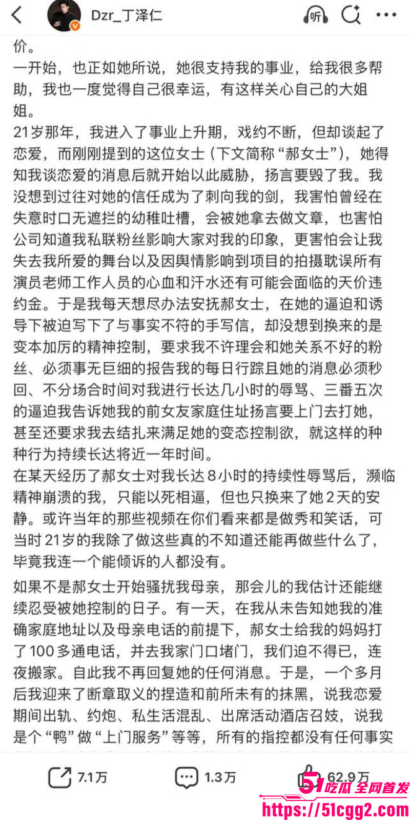 娱乐圈爱豆丁泽仁和唯一的姐事件 10