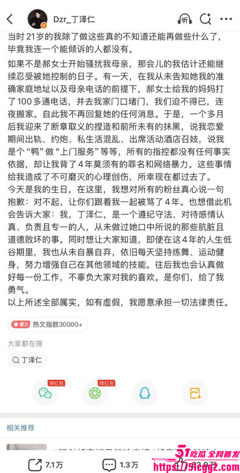 娱乐圈爱豆丁泽仁和唯一的姐事件 11