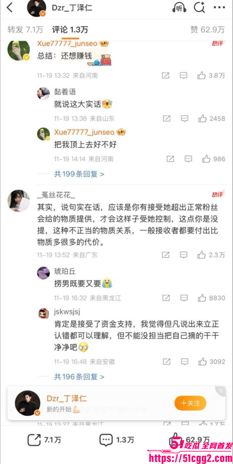 娱乐圈爱豆丁泽仁和唯一的姐事件 12