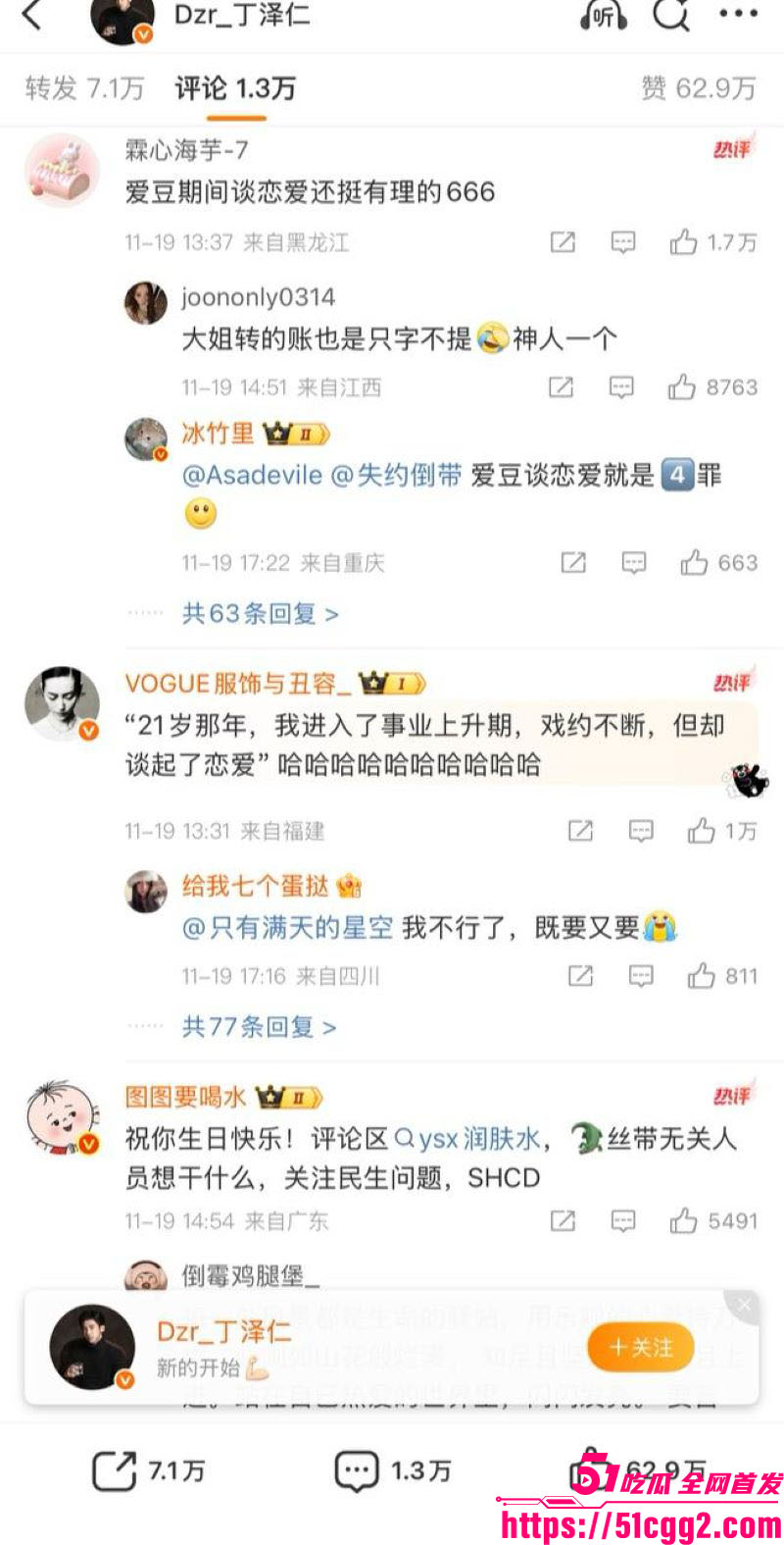 娱乐圈爱豆丁泽仁和唯一的姐事件 13