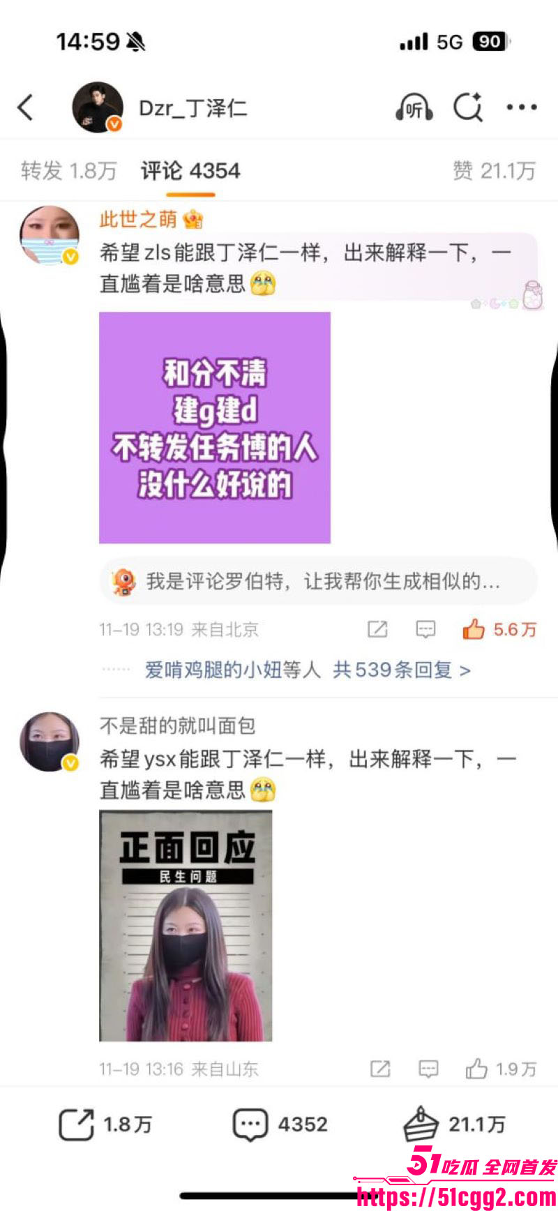 娱乐圈爱豆丁泽仁和唯一的姐事件 14