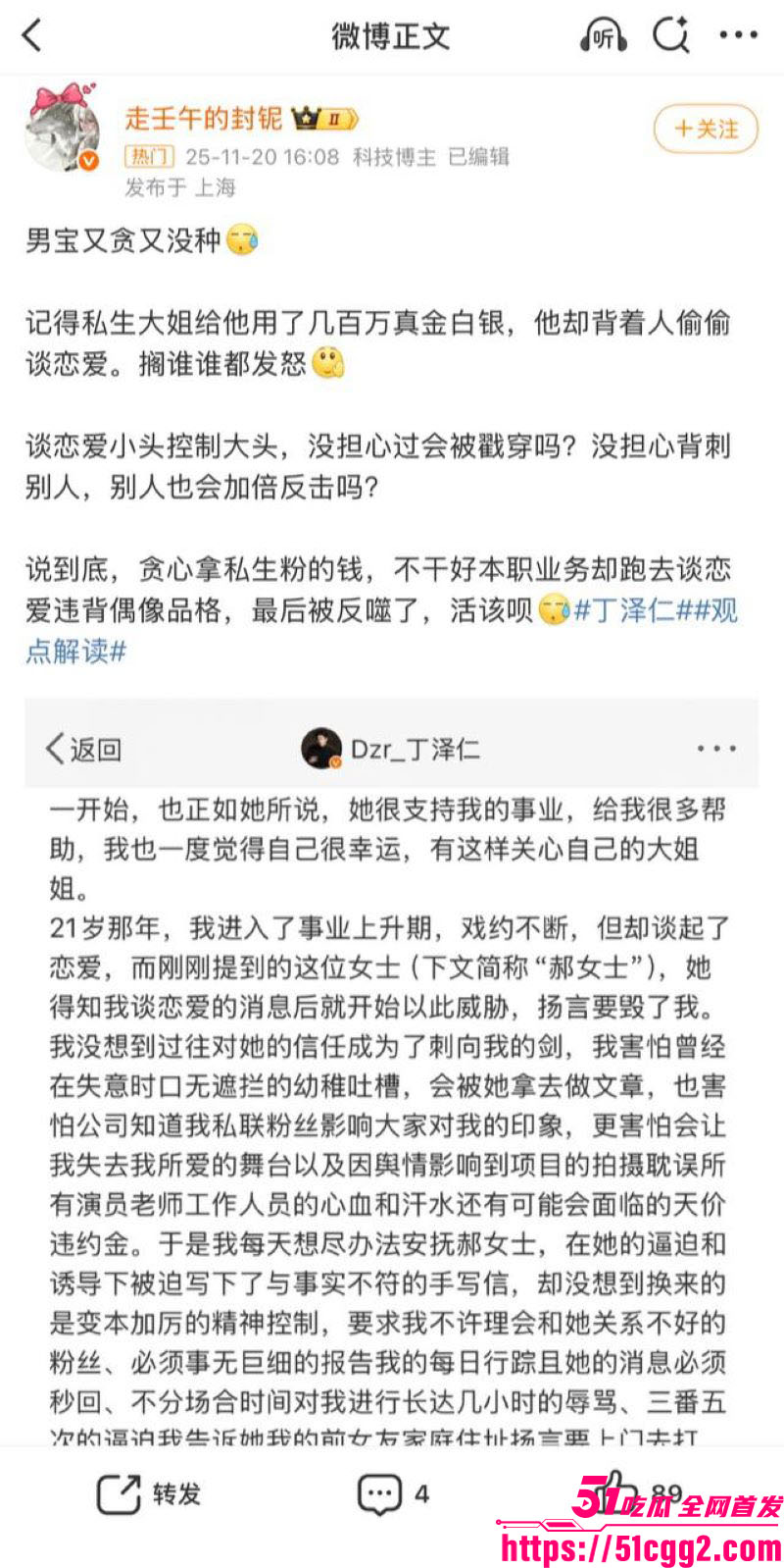 娱乐圈爱豆丁泽仁和唯一的姐事件 15