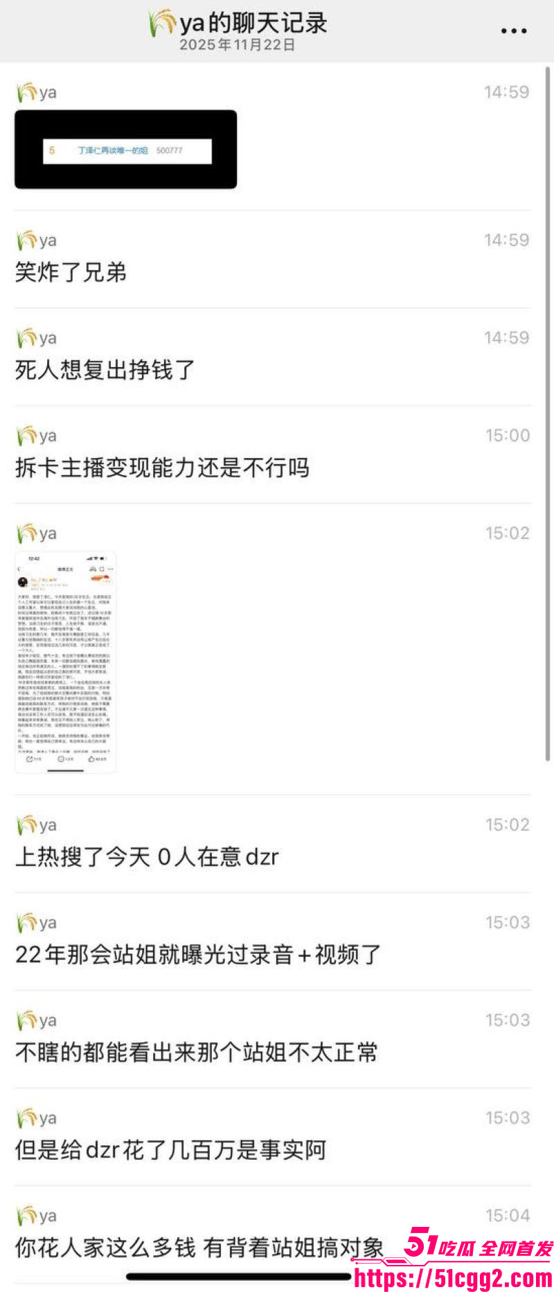 娱乐圈爱豆丁泽仁和唯一的姐事件 27