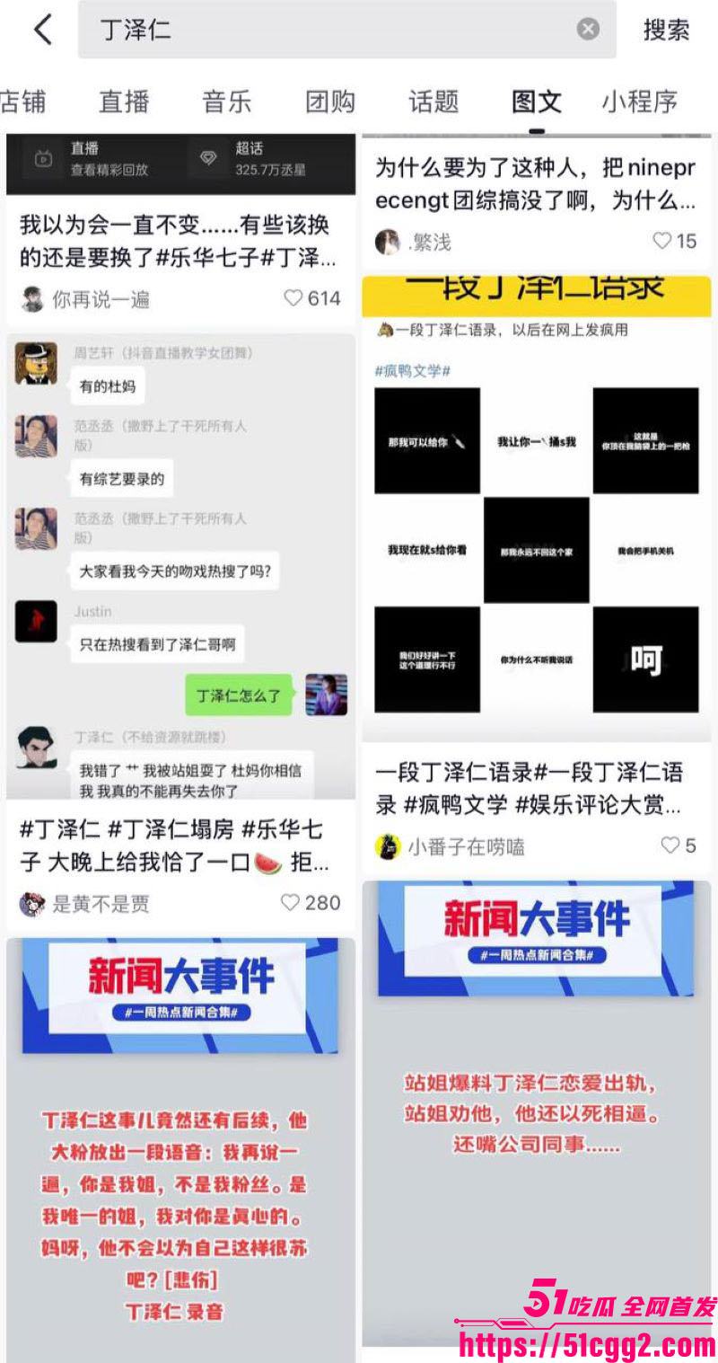 娱乐圈爱豆丁泽仁和唯一的姐事件 7