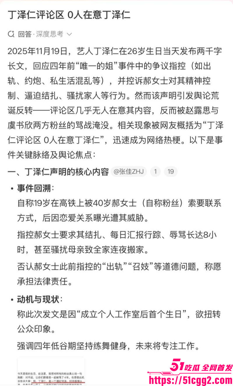 娱乐圈爱豆丁泽仁和唯一的姐事件 8