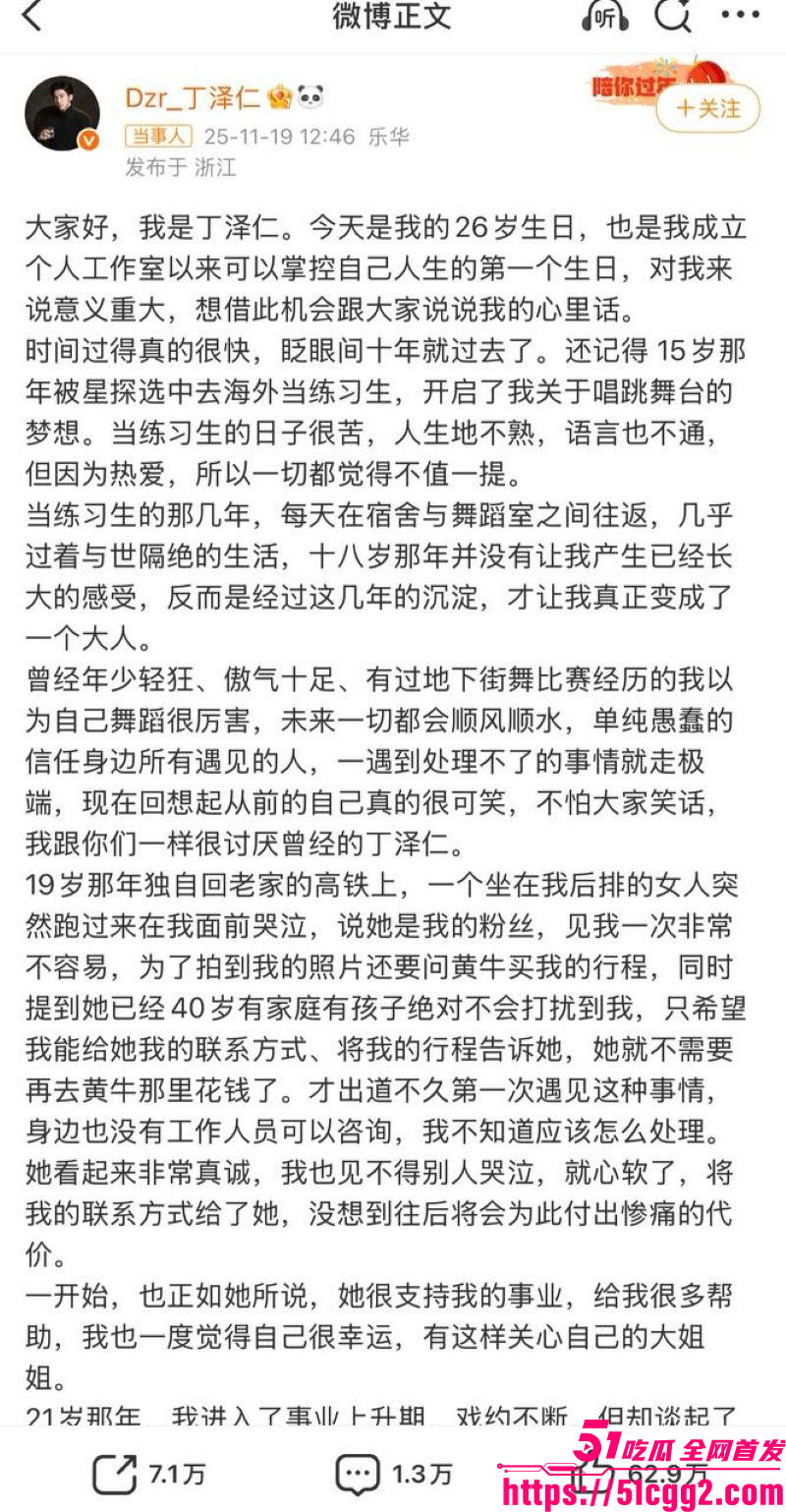 娱乐圈爱豆丁泽仁和唯一的姐事件 9