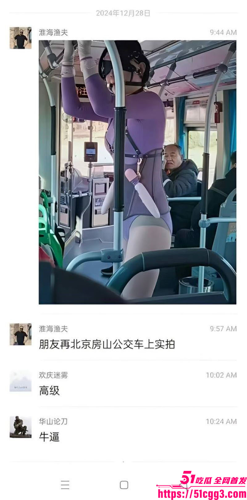 北京房山公交车惊现SM母狗 5