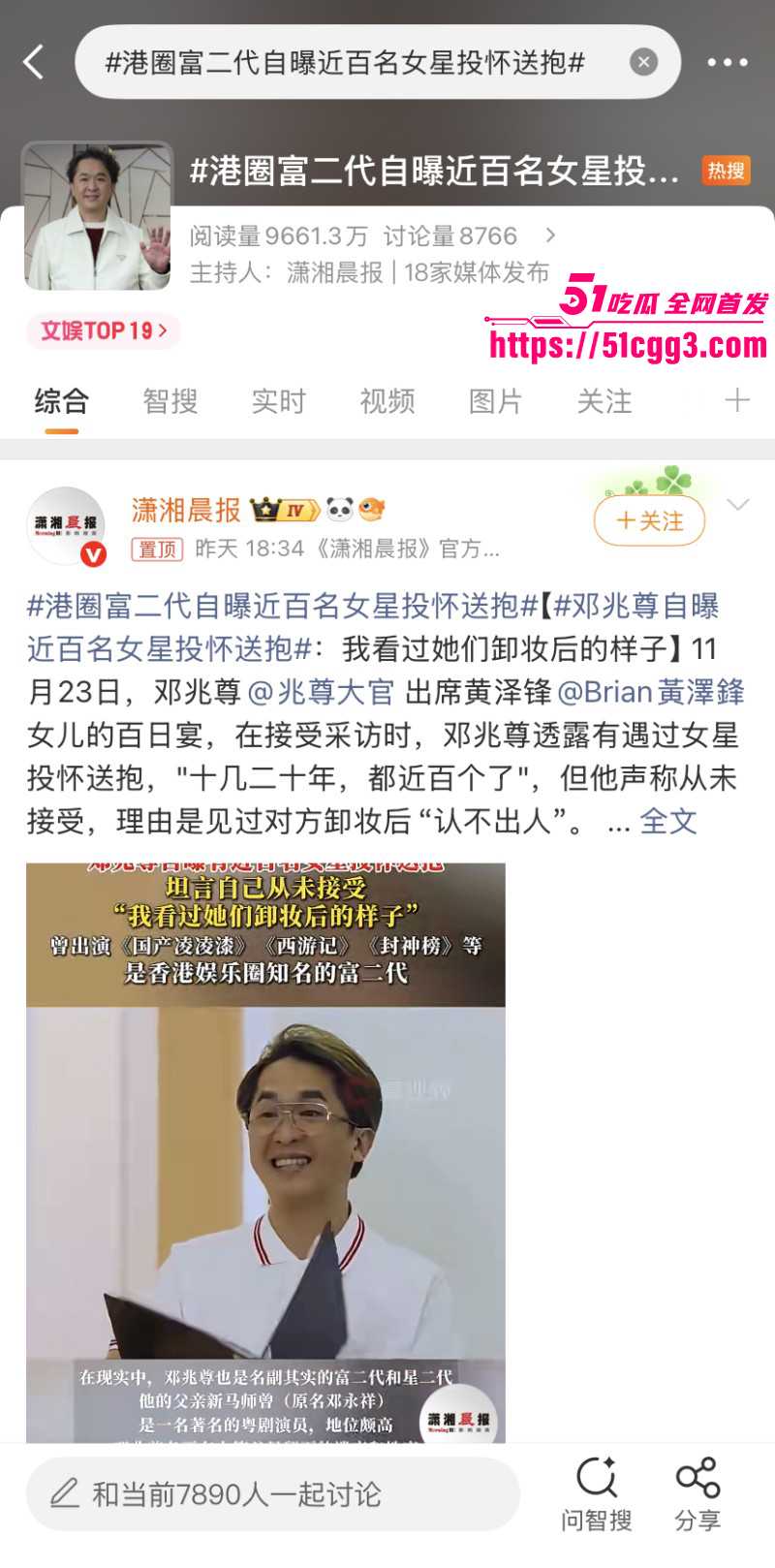 港圈富二代邓兆尊自曝近百名女星投怀送抱01