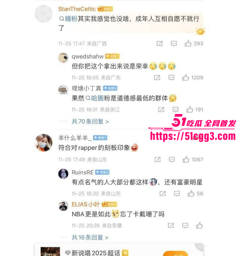 中国说唱歌手揽佬操粉事件012