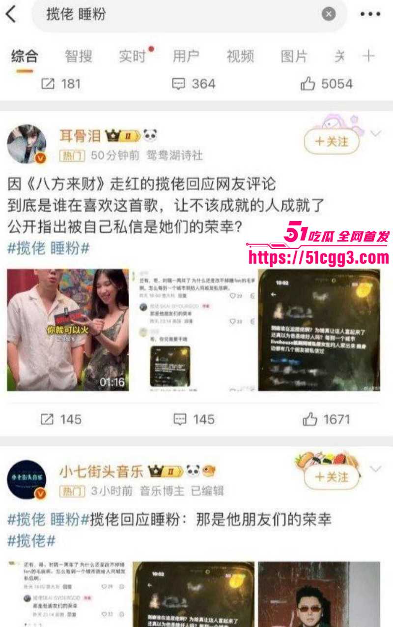 中国说唱歌手揽佬操粉事件02