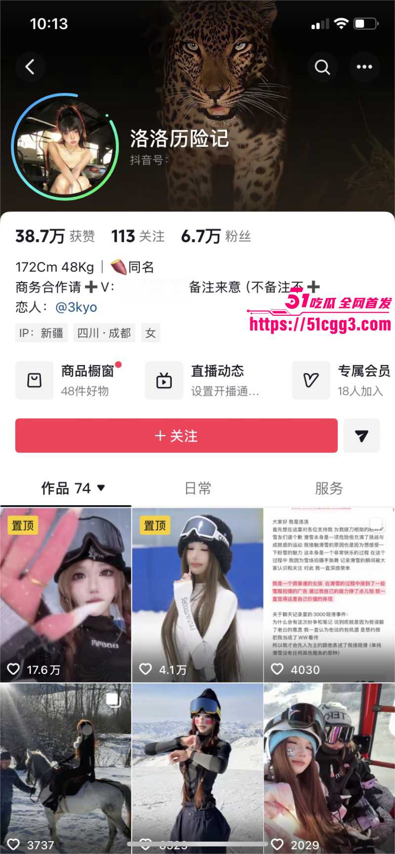 抖音网红老白不喝酒滑雪陪玩事件01