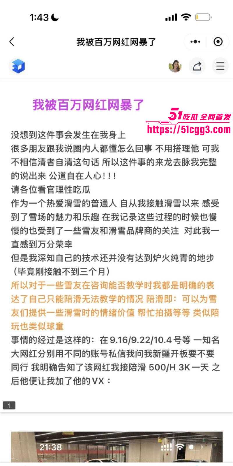 抖音网红老白不喝酒滑雪陪玩事件013