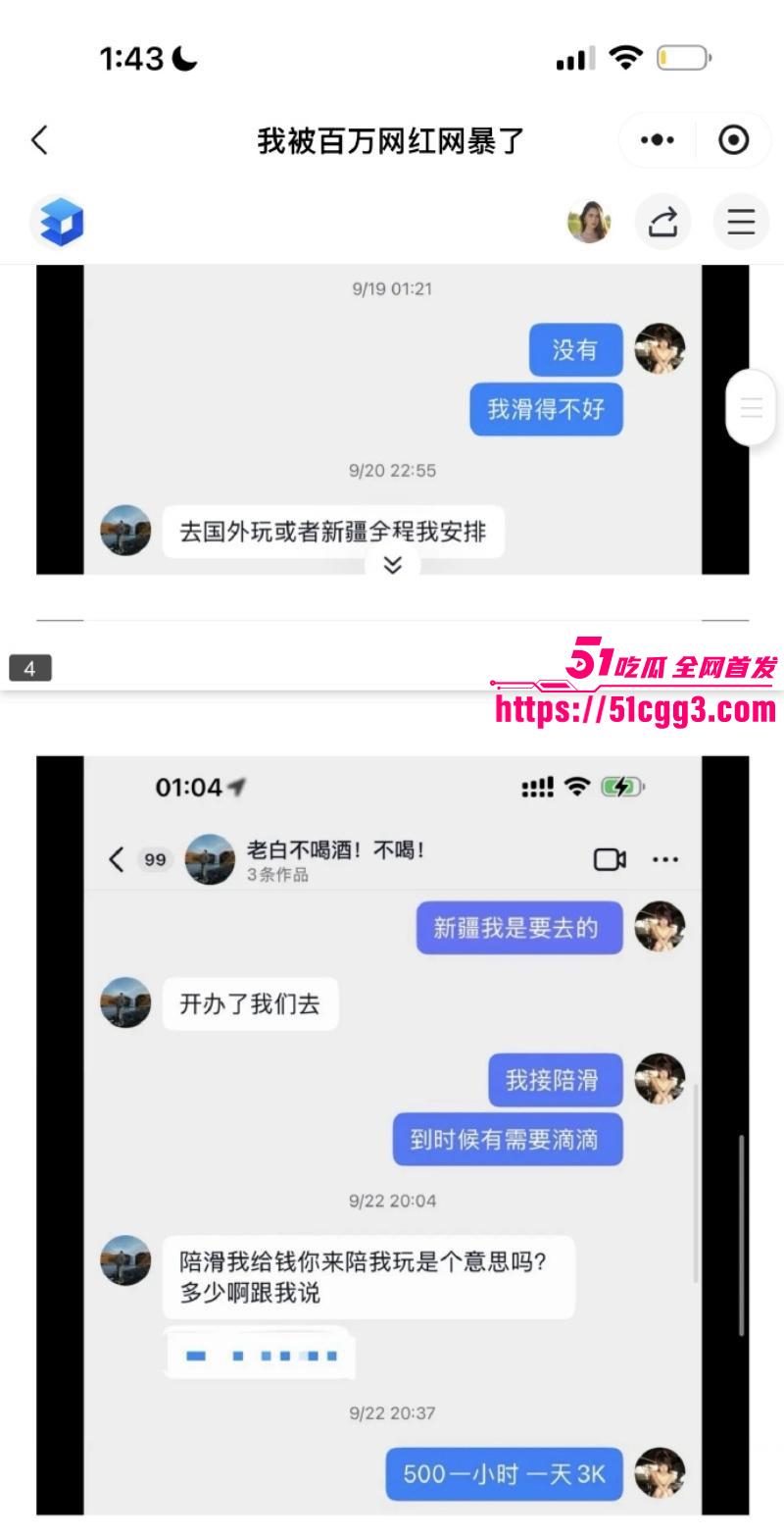 抖音网红老白不喝酒滑雪陪玩事件014