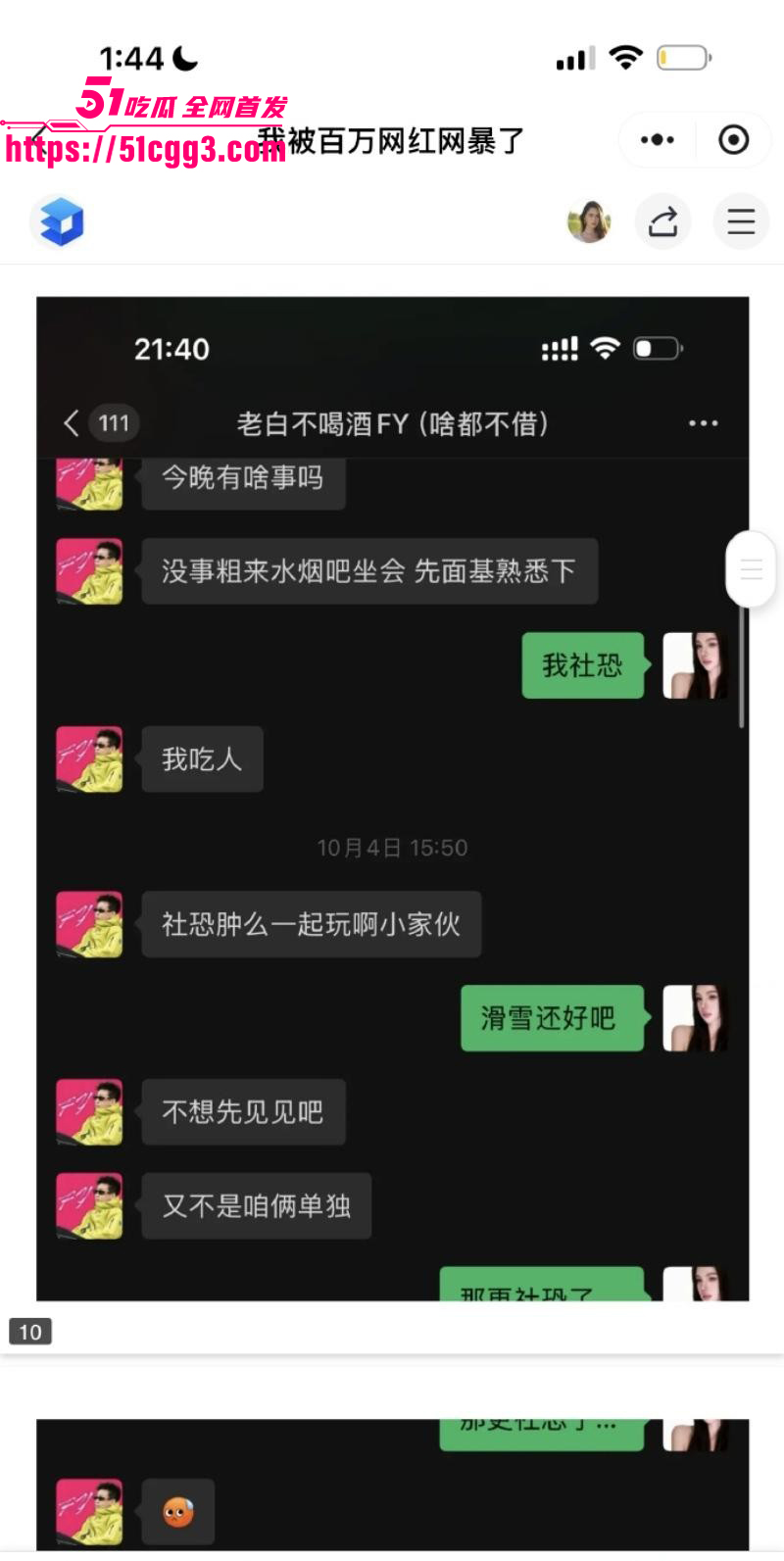 抖音网红老白不喝酒滑雪陪玩事件015
