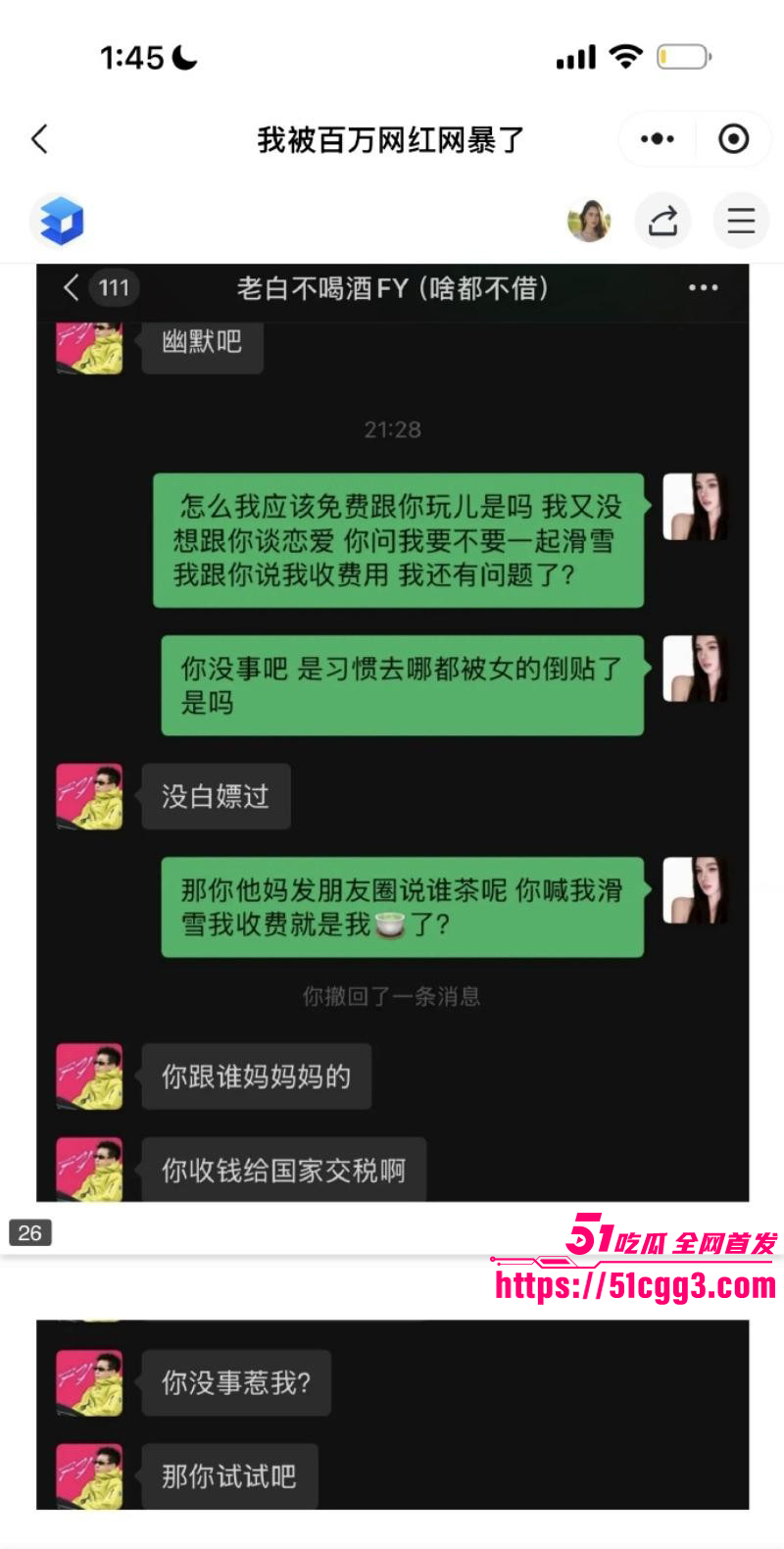 抖音网红老白不喝酒滑雪陪玩事件016