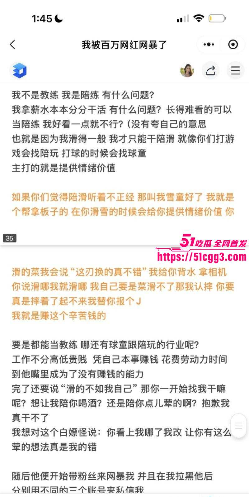 抖音网红老白不喝酒滑雪陪玩事件017