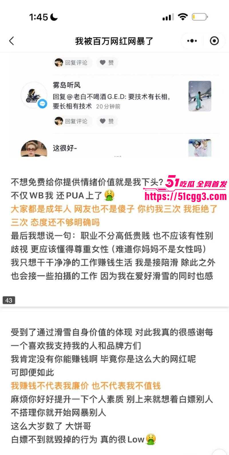 抖音网红老白不喝酒滑雪陪玩事件018