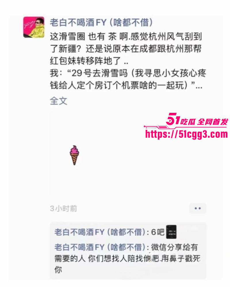 抖音网红老白不喝酒滑雪陪玩事件019