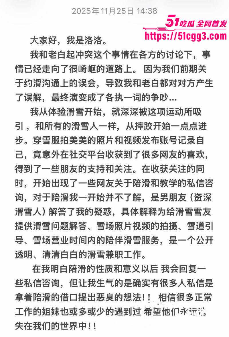 抖音网红老白不喝酒滑雪陪玩事件020