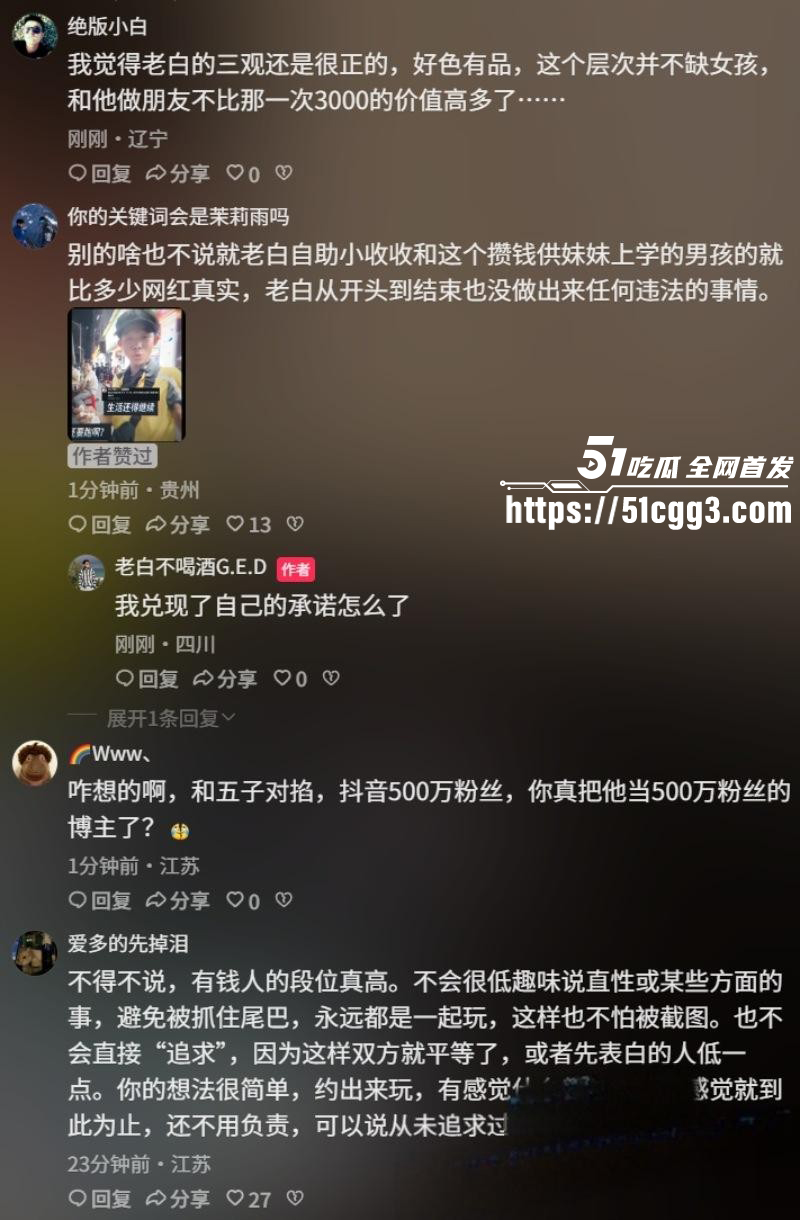 抖音网红老白不喝酒滑雪陪玩事件022