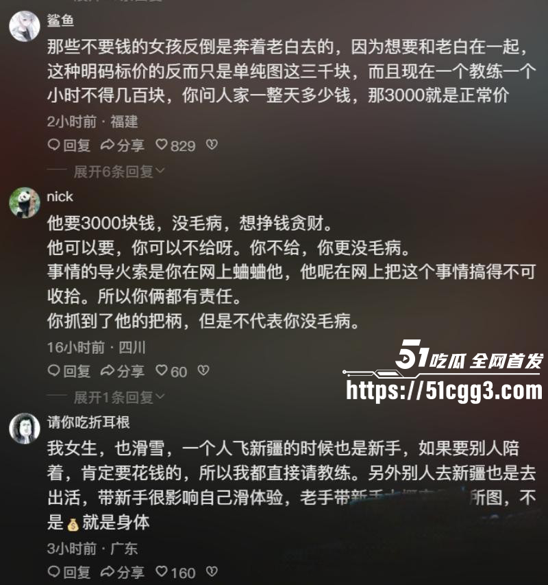 抖音网红老白不喝酒滑雪陪玩事件024