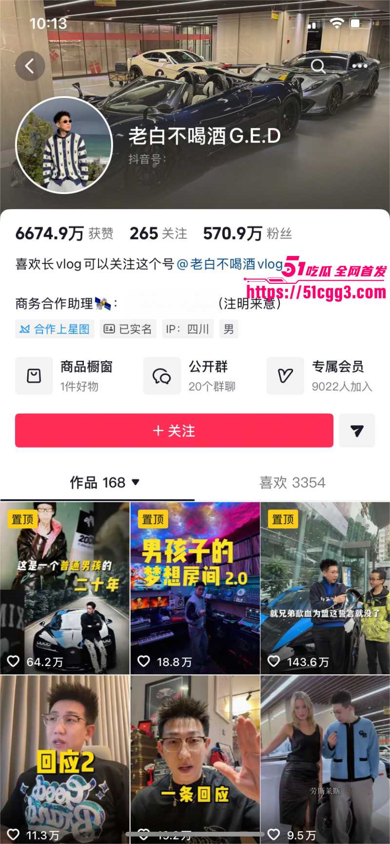 抖音网红老白不喝酒滑雪陪玩事件06