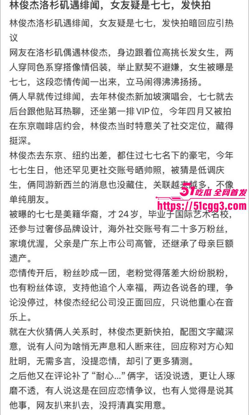 林俊杰七七恋情曝光015