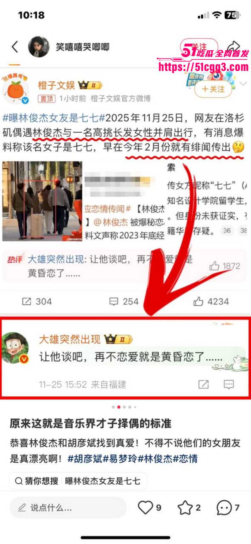 林俊杰七七恋情曝光03