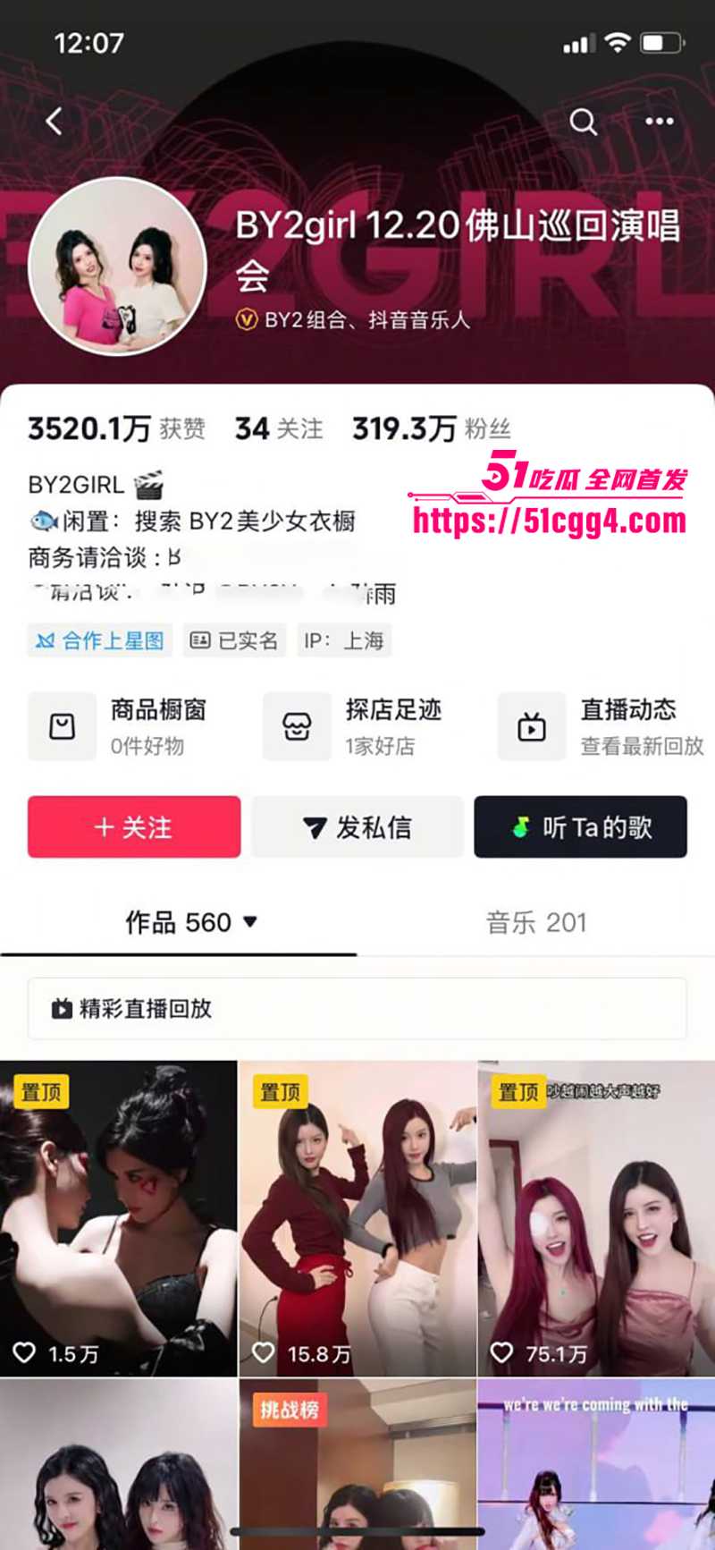 双胞胎女星组合BY2成都演唱会露点炸场1拷贝