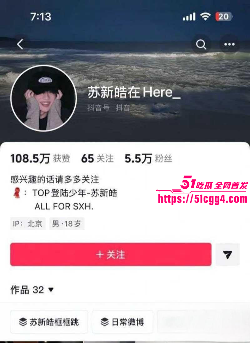 苏新皓人设塌房事件01