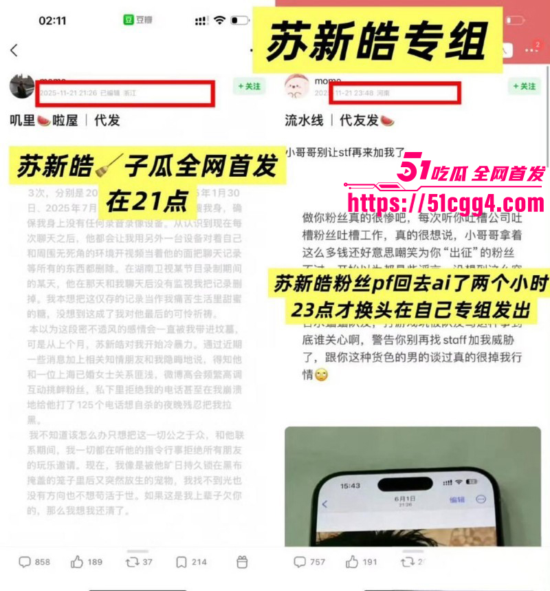 苏新皓人设塌房事件016