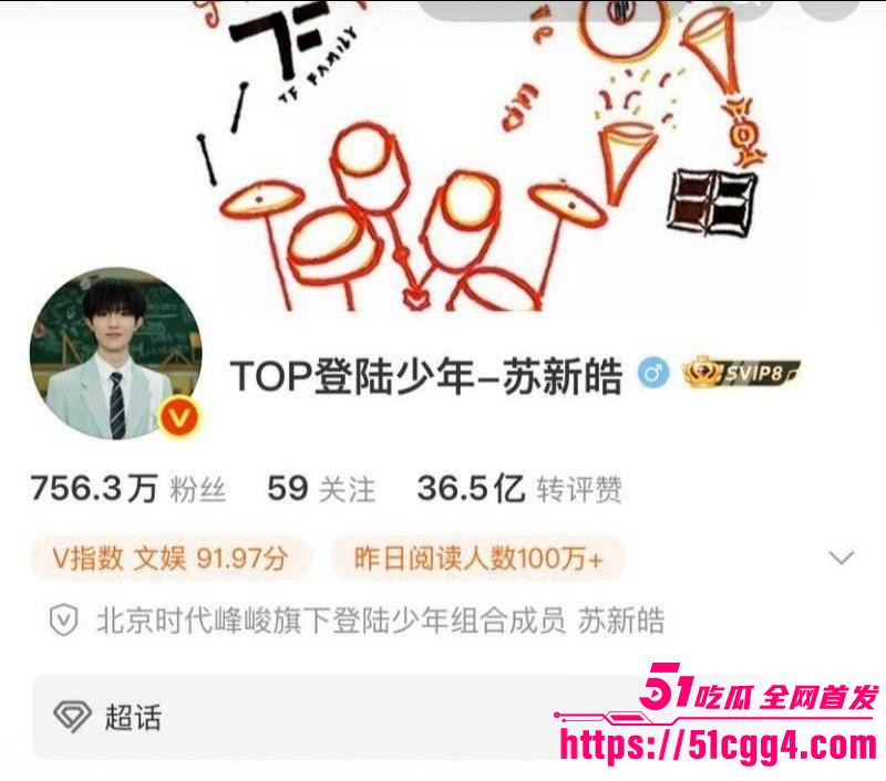 苏新皓人设塌房事件02