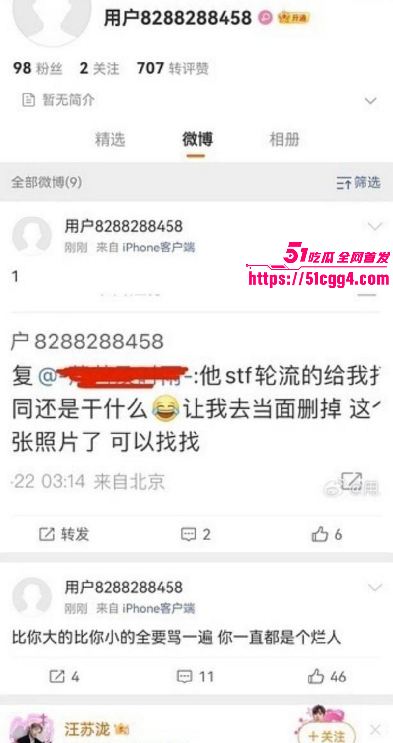 苏新皓人设塌房事件019