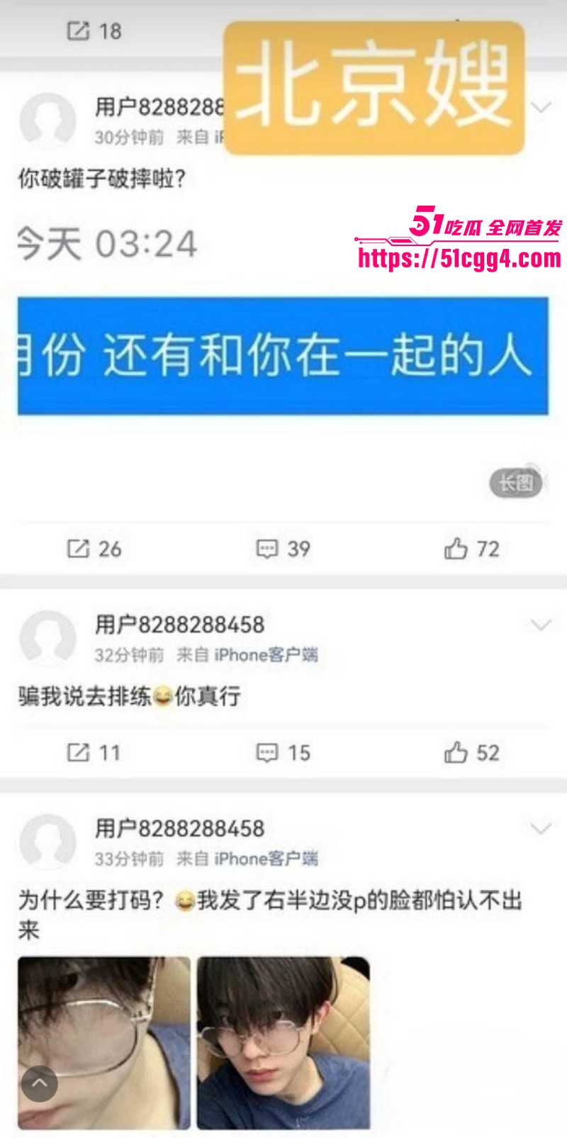 苏新皓人设塌房事件021