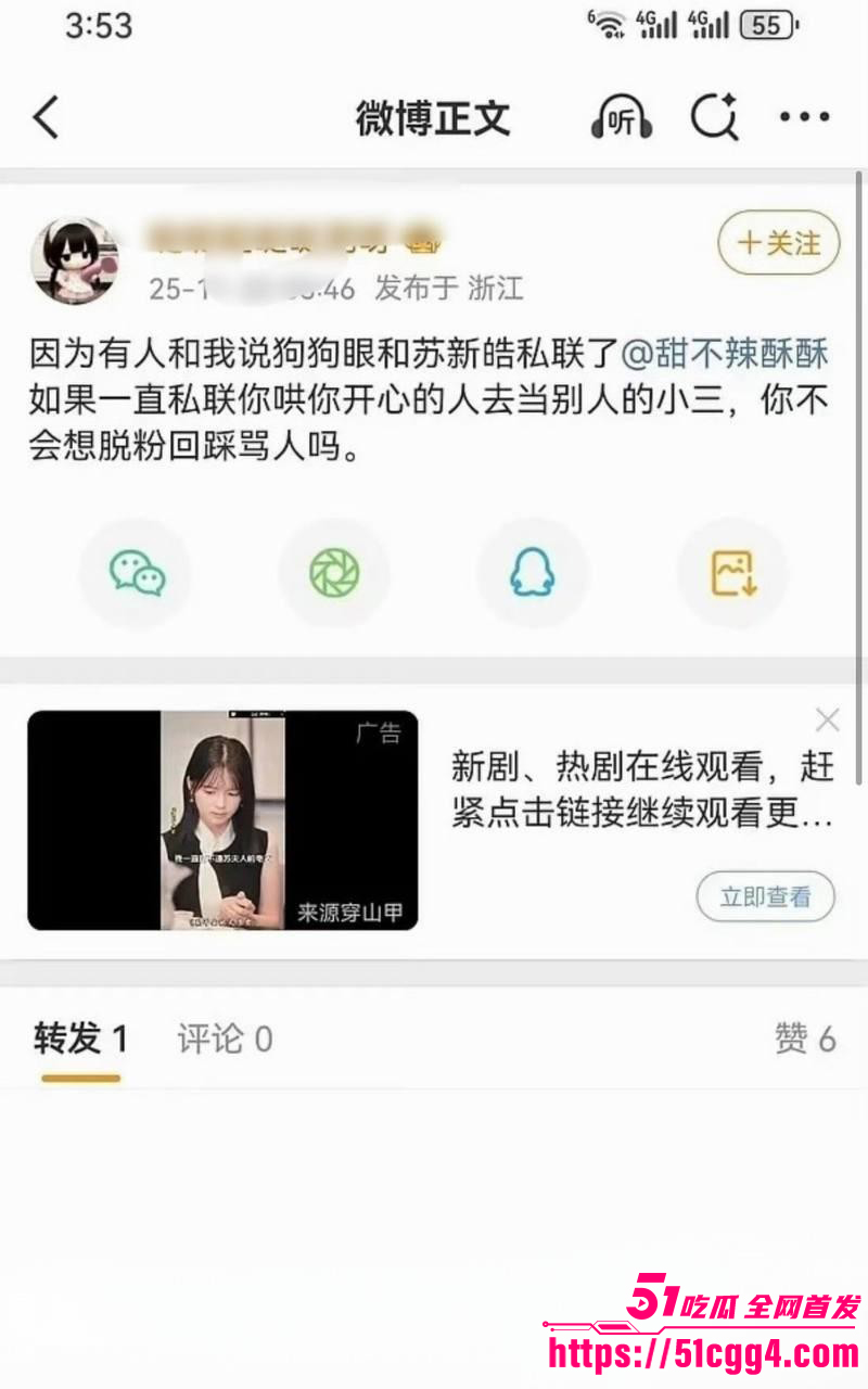 苏新皓人设塌房事件026