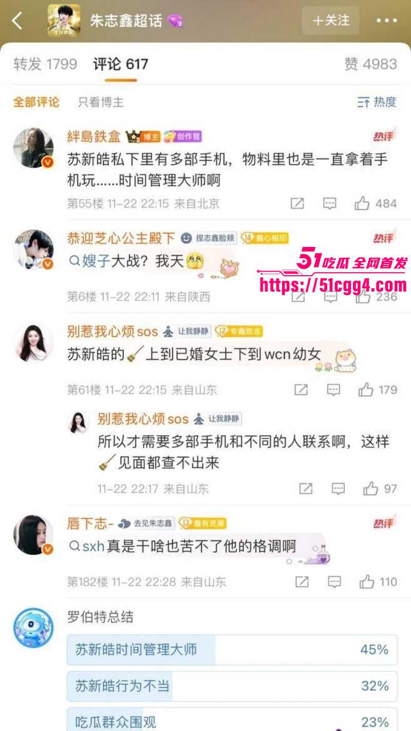 苏新皓人设塌房事件032