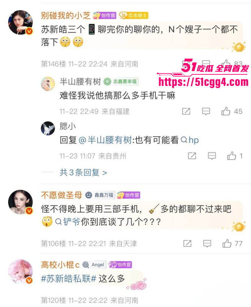 苏新皓人设塌房事件033