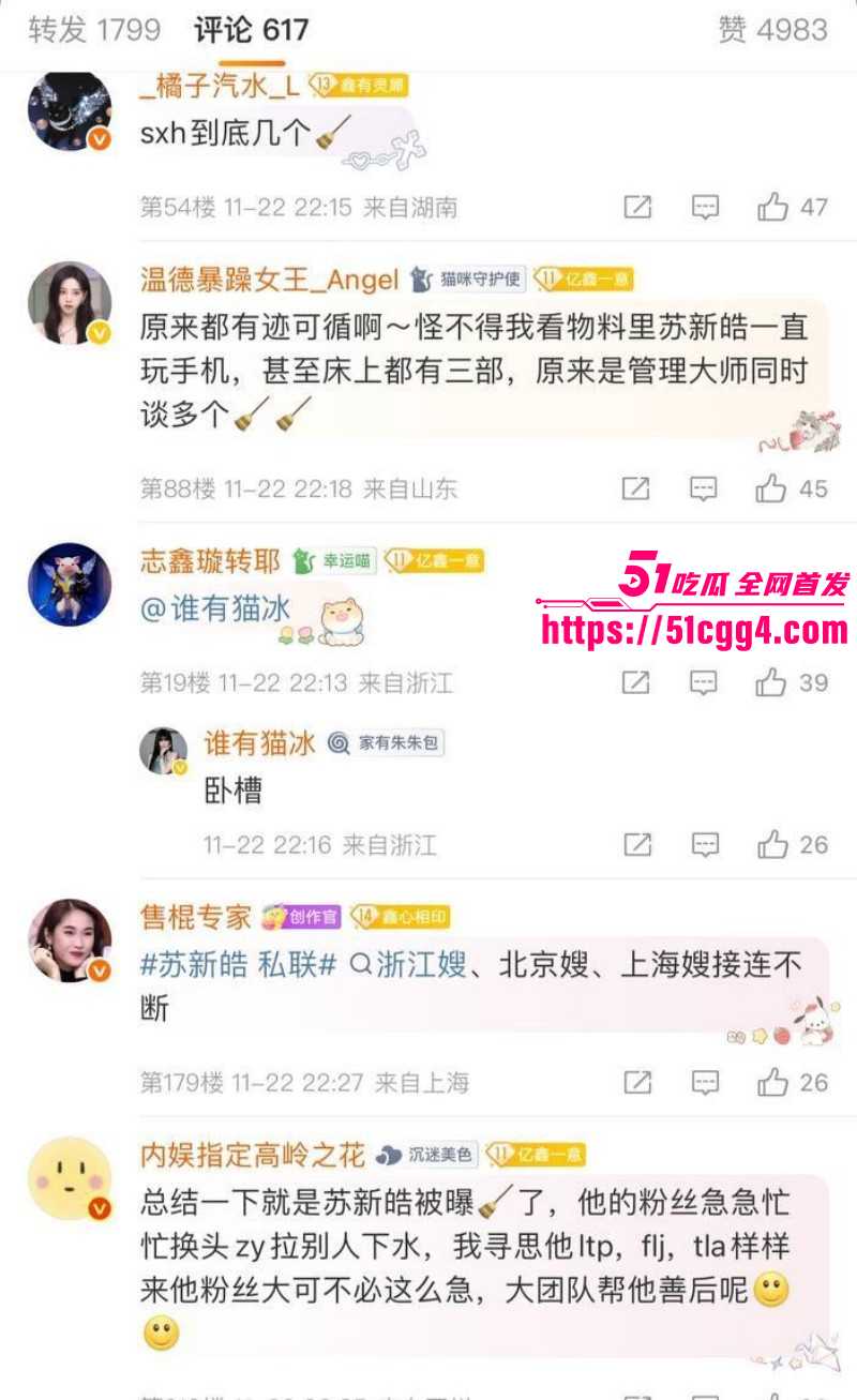 苏新皓人设塌房事件034