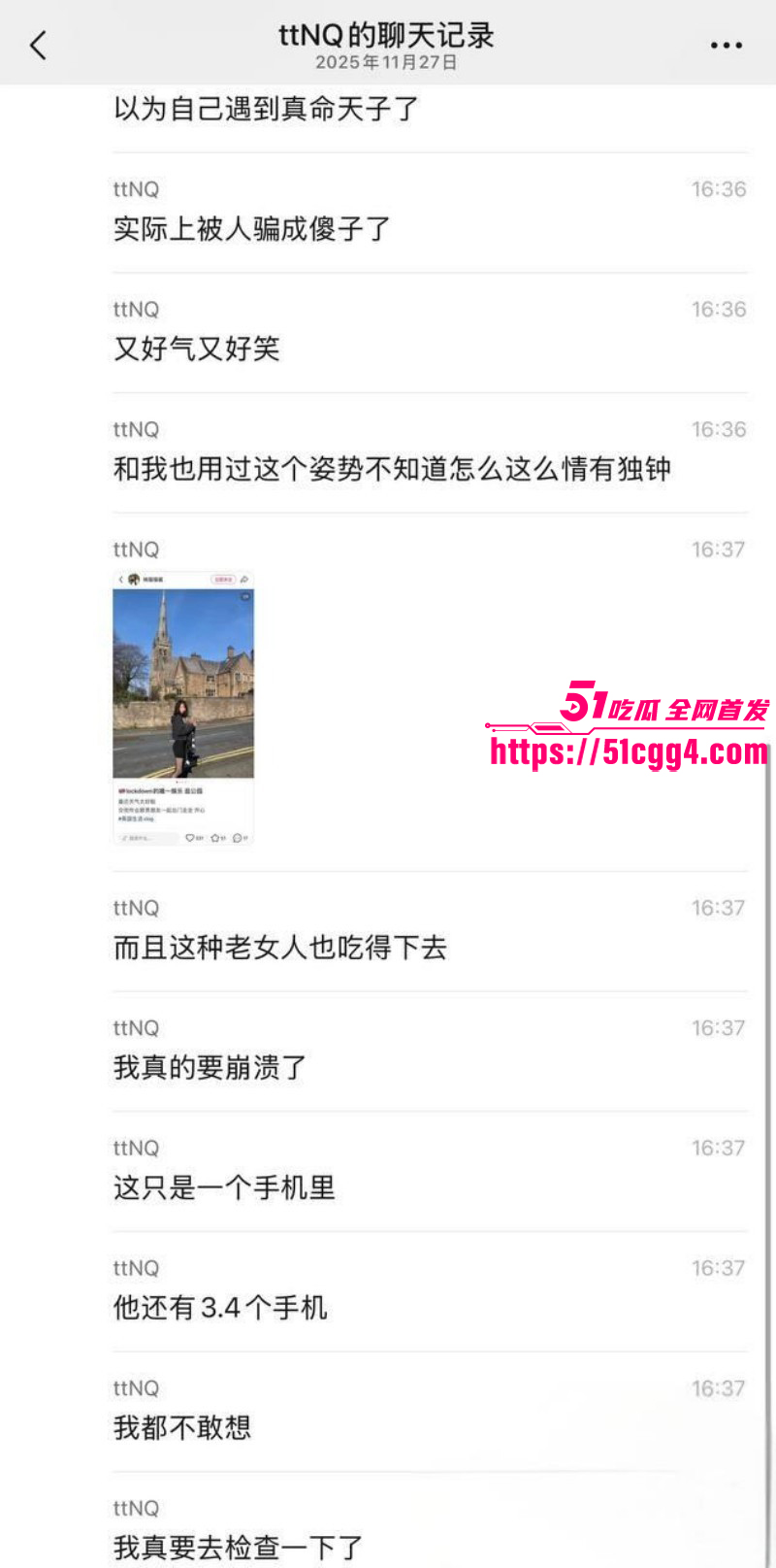 苏新皓人设塌房事件038