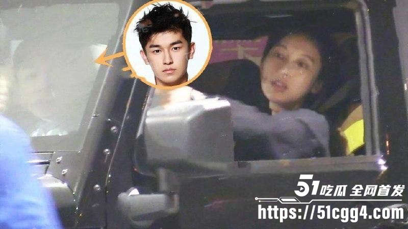 张俪车内约会杨旭文人设塌房014