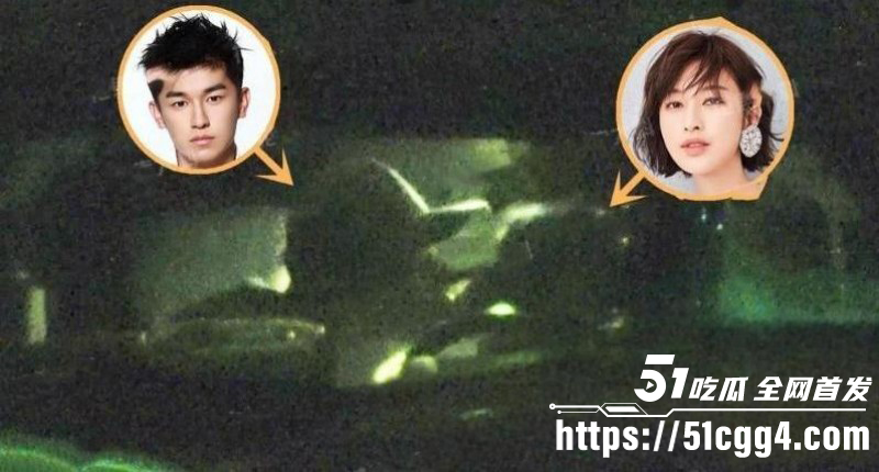 张俪车内约会杨旭文人设塌房017