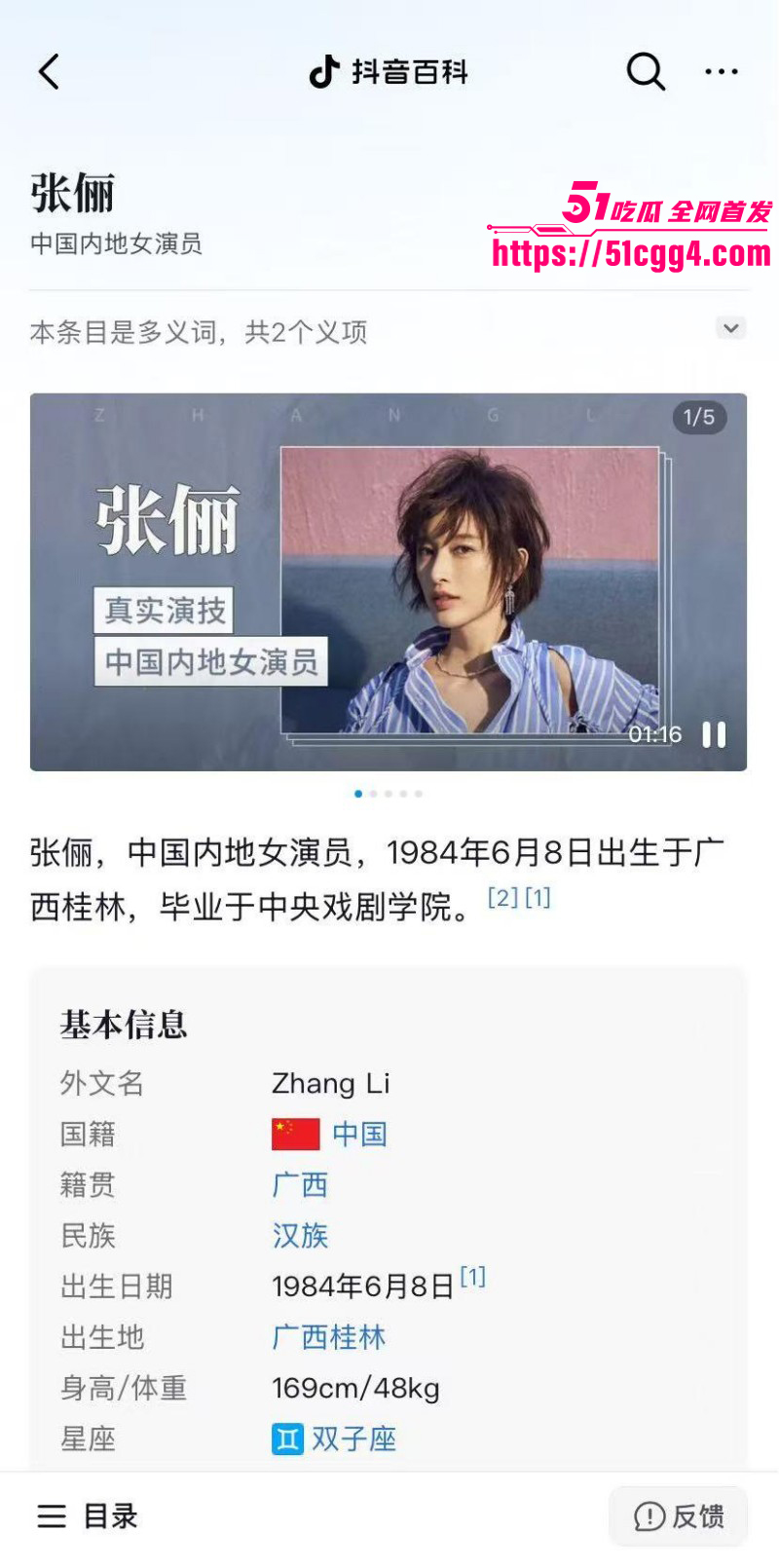 张俪车内约会杨旭文人设塌房02