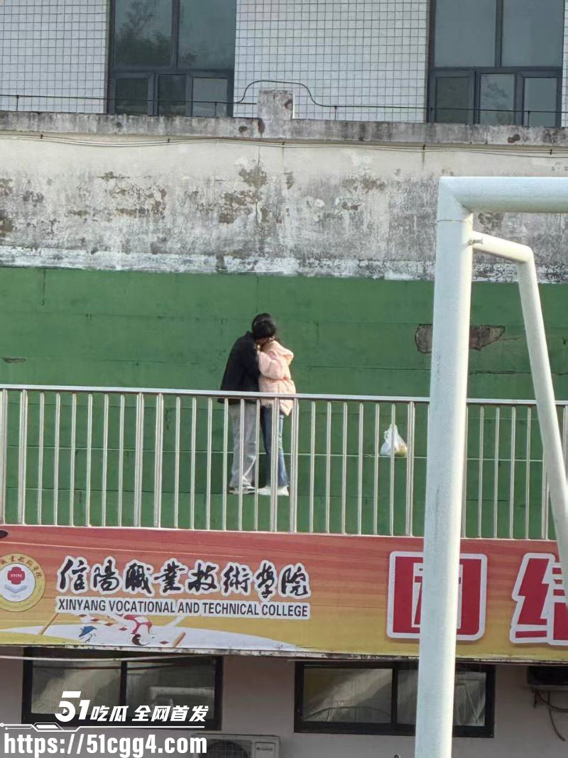 信阳职业技术学院操场白昼宣淫 1